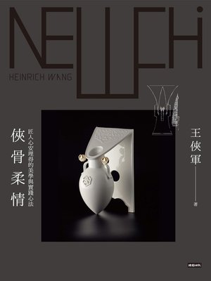 cover image of 俠骨柔情 ——匠人心安理得的美學與實踐心法